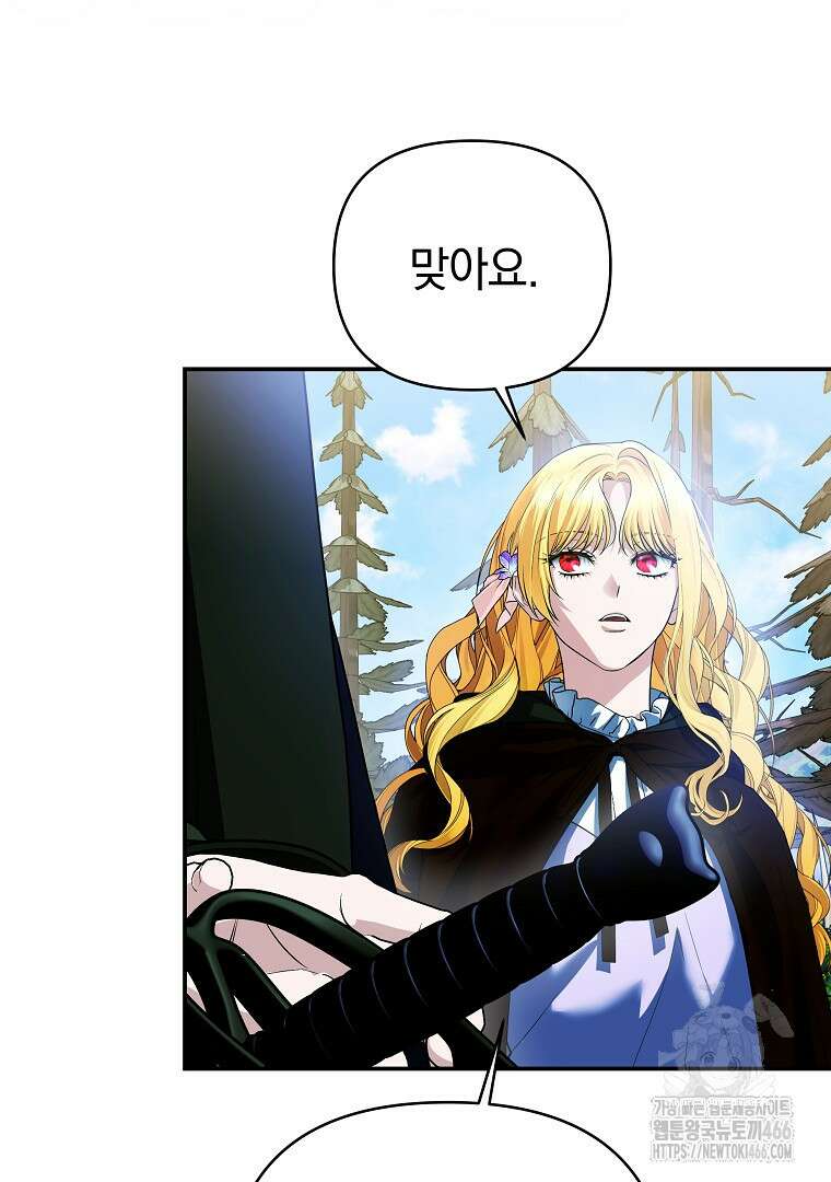폭군에게 차이는 10가지 방법 70화 61