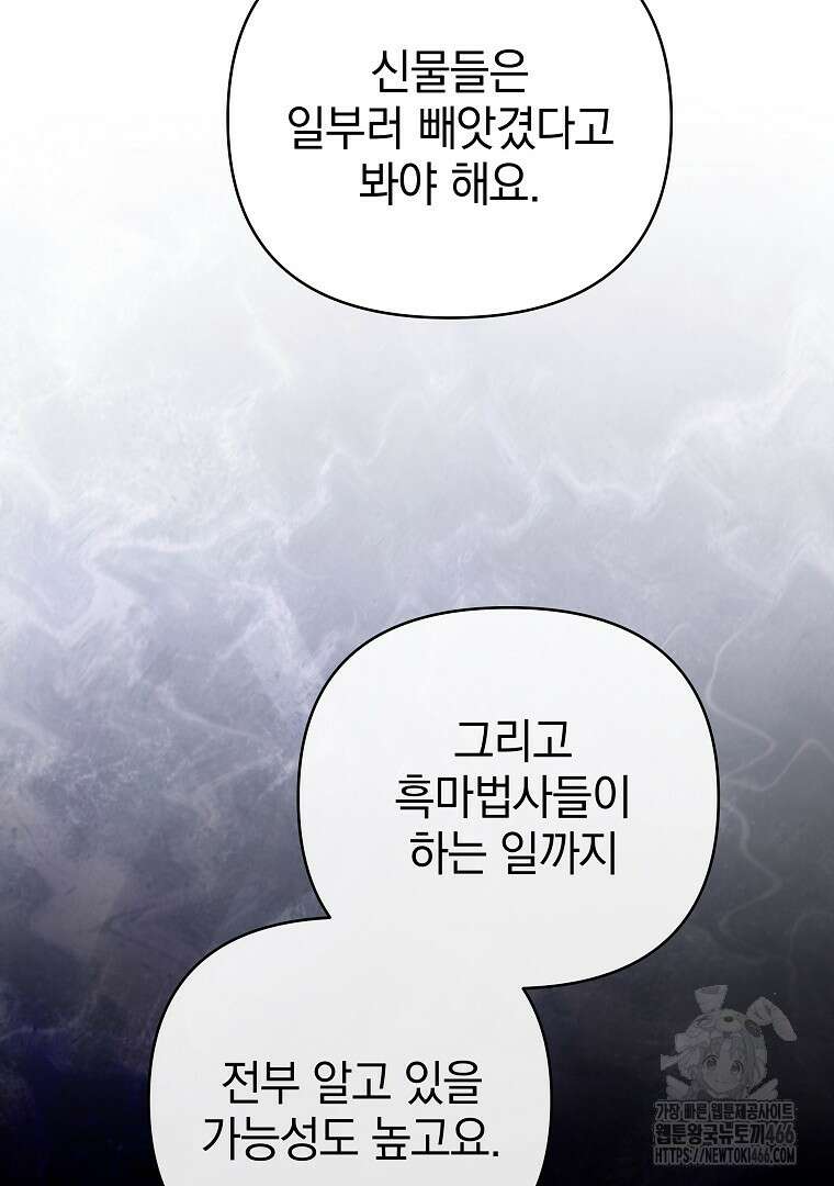 폭군에게 차이는 10가지 방법 70화 62