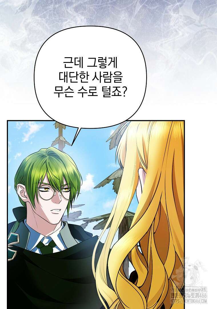 폭군에게 차이는 10가지 방법 70화 65
