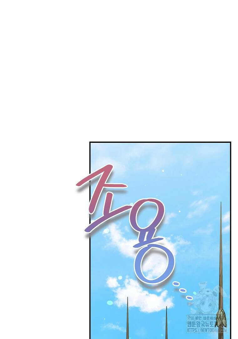 폭군에게 차이는 10가지 방법 70화 67