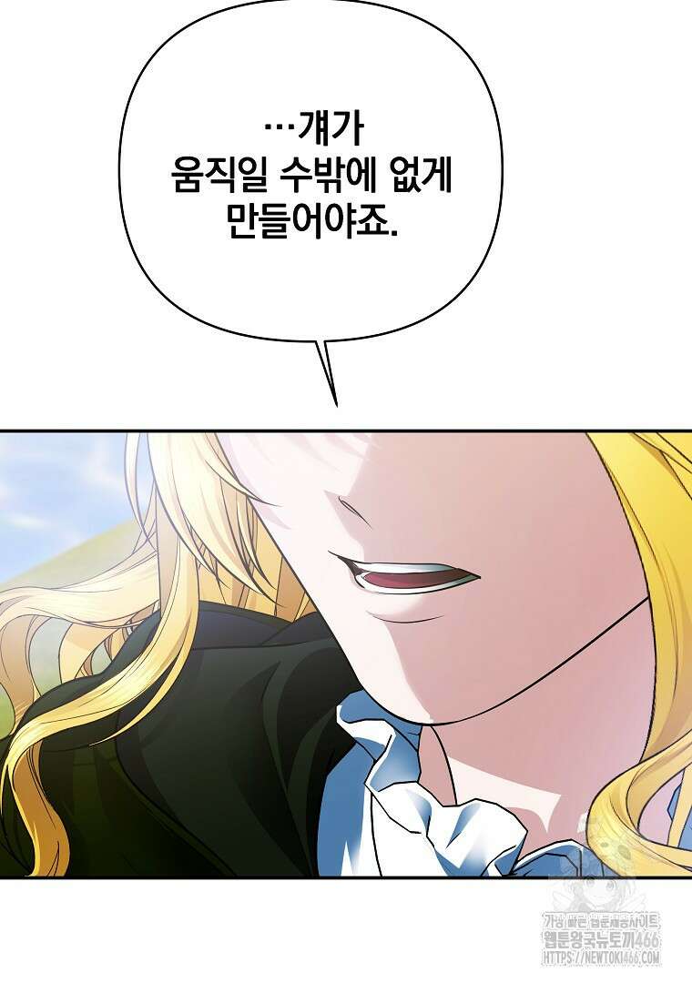 폭군에게 차이는 10가지 방법 70화 69
