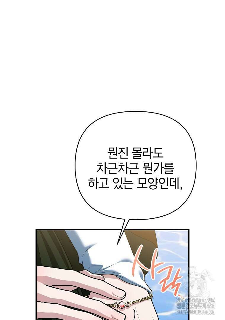 폭군에게 차이는 10가지 방법 70화 70