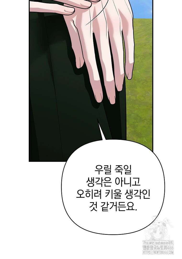 폭군에게 차이는 10가지 방법 70화 71