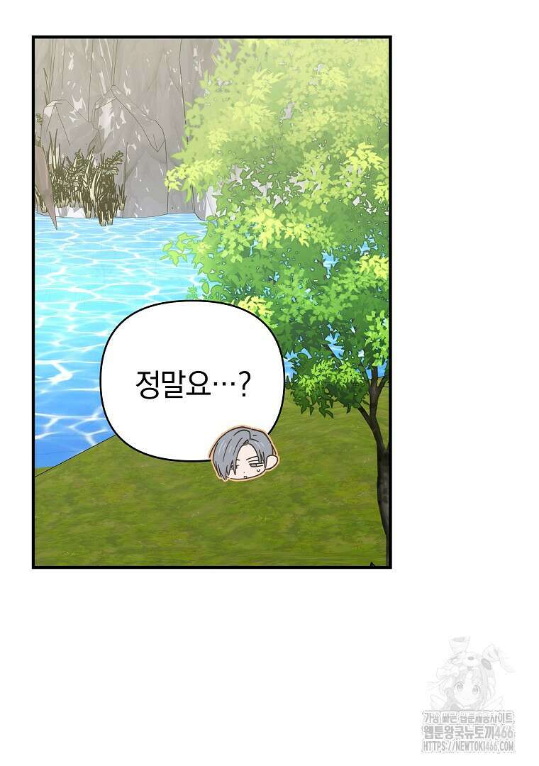 폭군에게 차이는 10가지 방법 70화 72