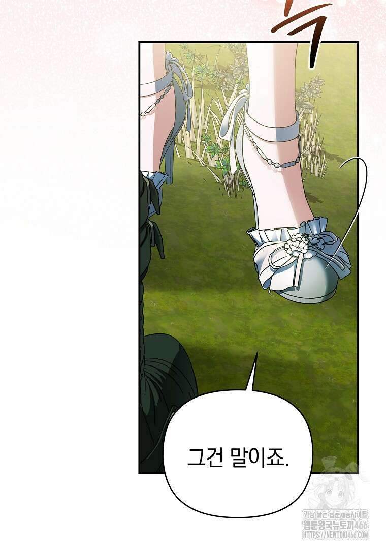 폭군에게 차이는 10가지 방법 70화 76