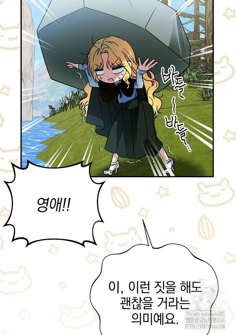 폭군에게 차이는 10가지 방법 70화 79
