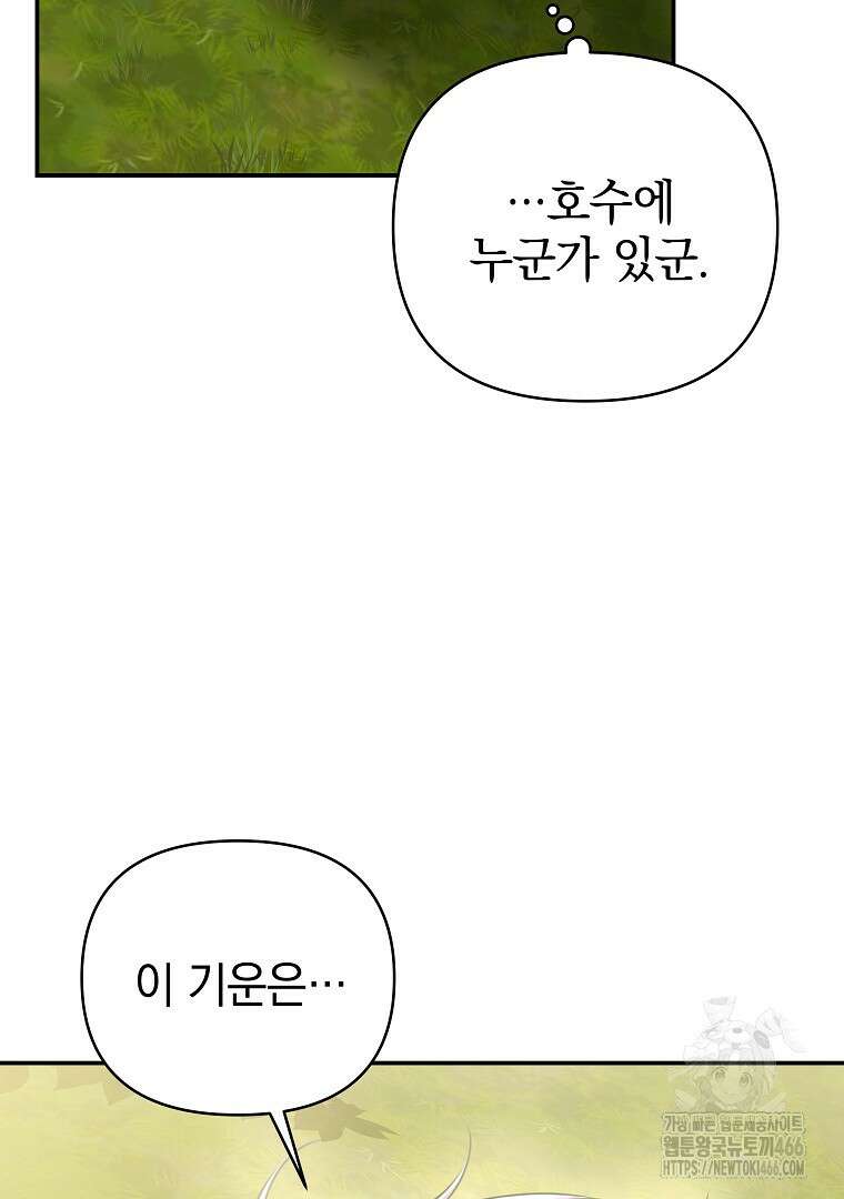 폭군에게 차이는 10가지 방법 70화 87