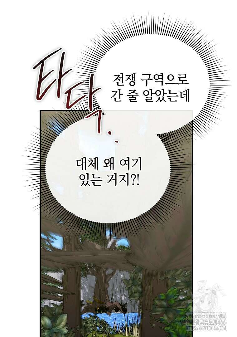 폭군에게 차이는 10가지 방법 70화 91