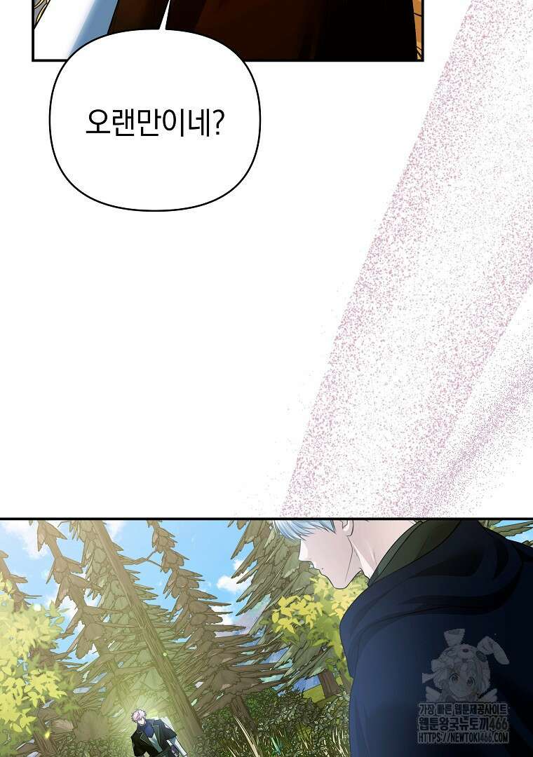 폭군에게 차이는 10가지 방법 70화 97