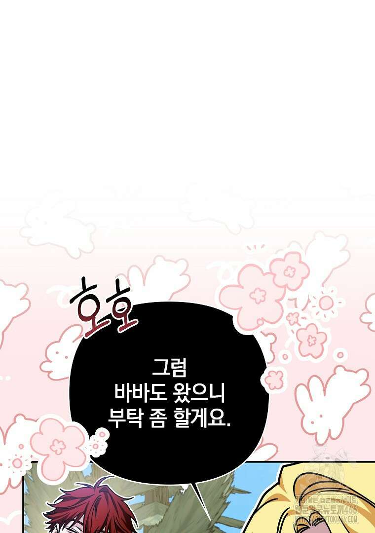 폭군에게 차이는 10가지 방법 70화 99