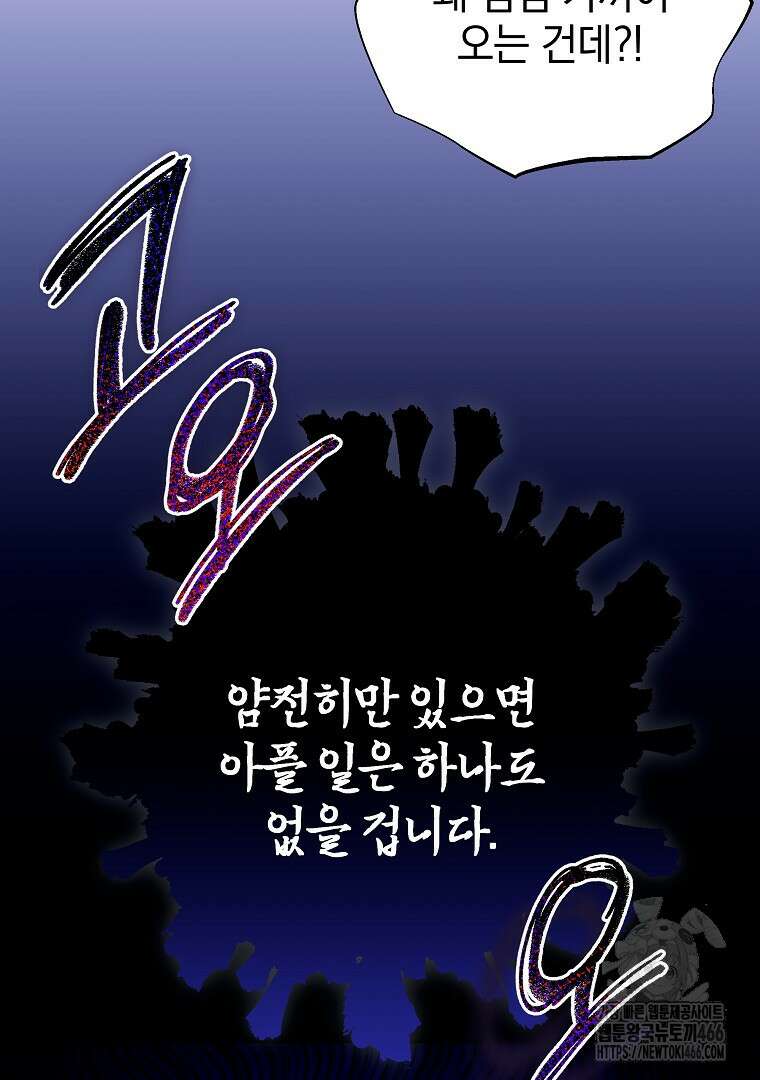 폭군에게 차이는 10가지 방법 70화 103