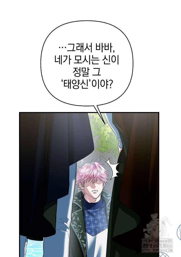 폭군에게 차이는 10가지 방법 70화 112