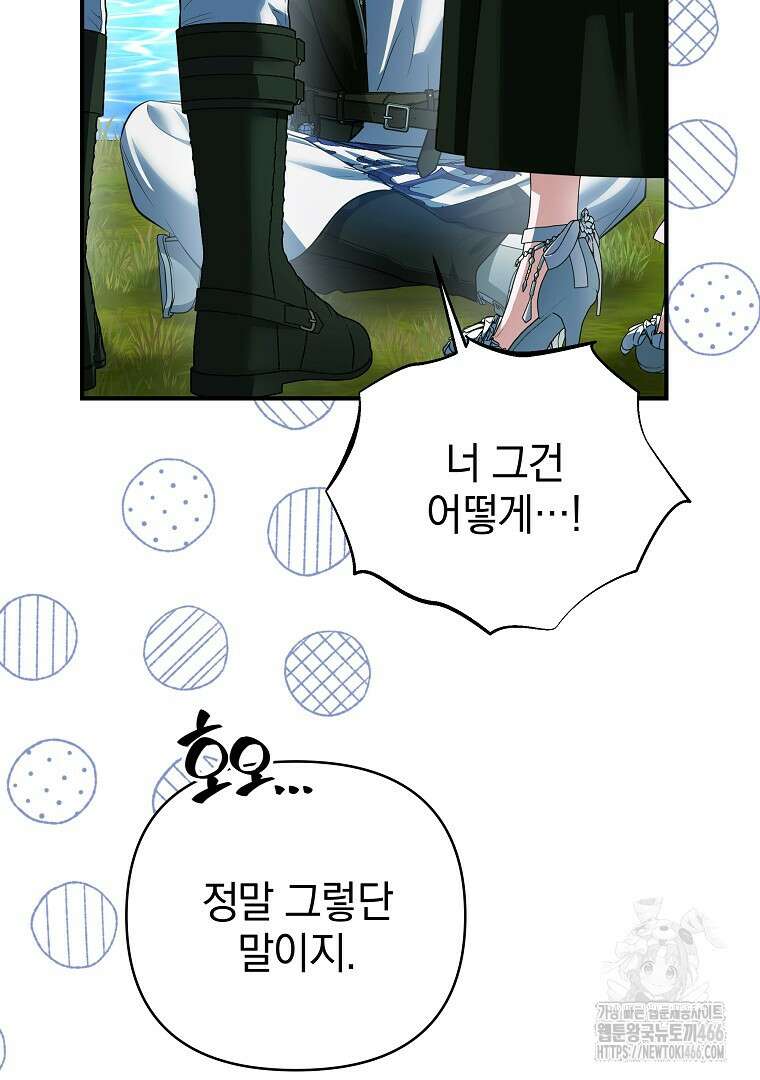 폭군에게 차이는 10가지 방법 70화 113