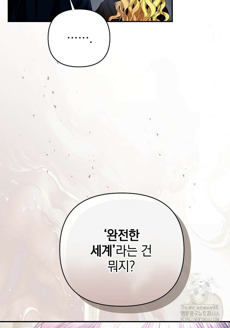 폭군에게 차이는 10가지 방법 70화 115