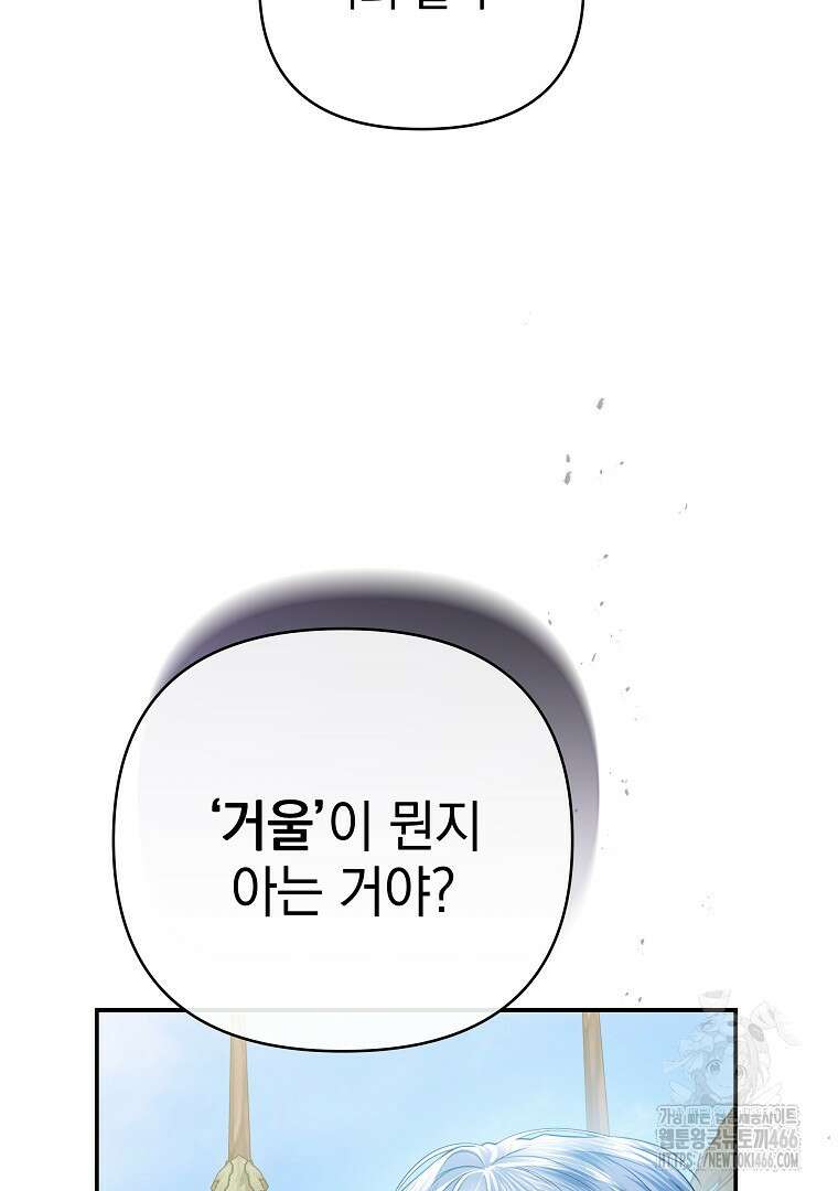 폭군에게 차이는 10가지 방법 70화 118