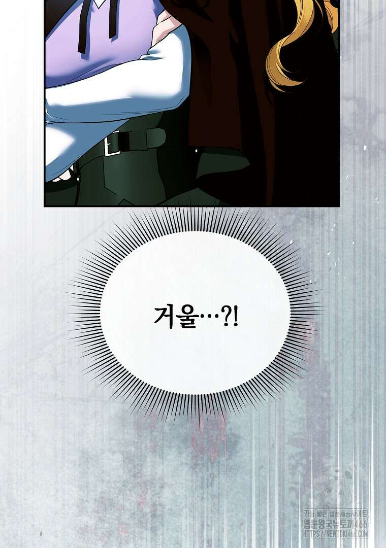 폭군에게 차이는 10가지 방법 70화 120