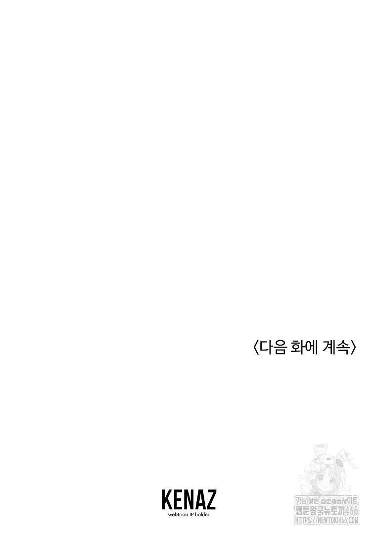 폭군에게 차이는 10가지 방법 70화 122