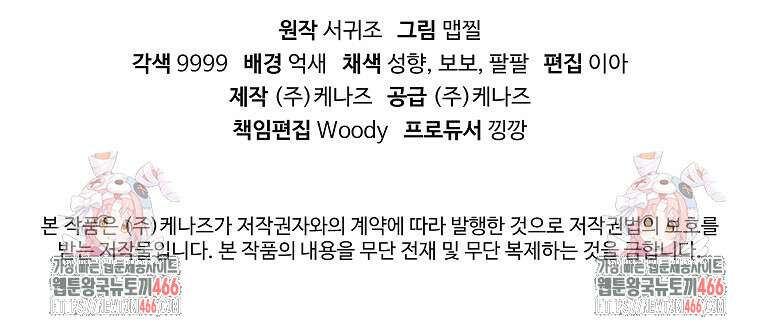 폭군에게 차이는 10가지 방법 70화 123