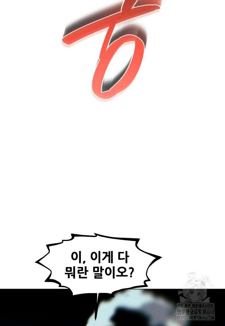 무림에 떨어진 현대인 120화 3