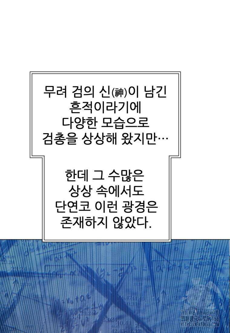 무림에 떨어진 현대인 120화 10