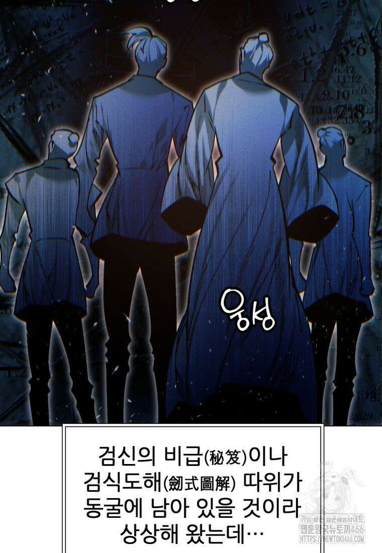무림에 떨어진 현대인 120화 12