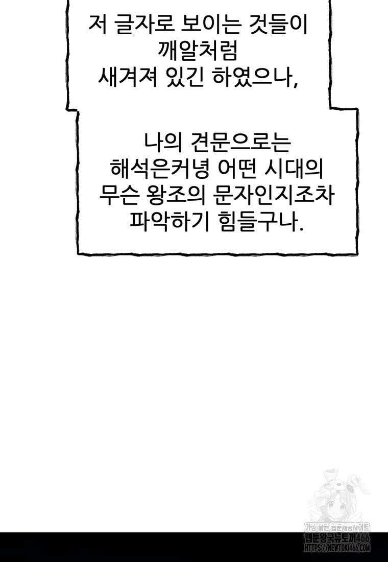 무림에 떨어진 현대인 120화 16