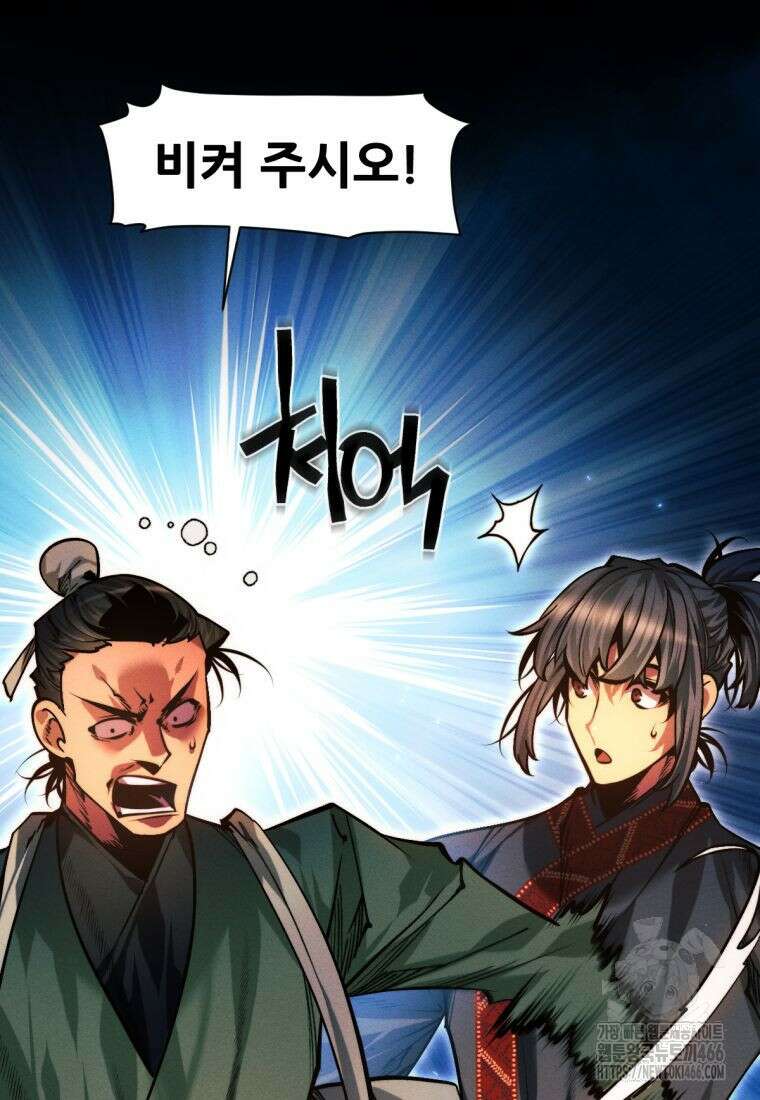 무림에 떨어진 현대인 120화 17