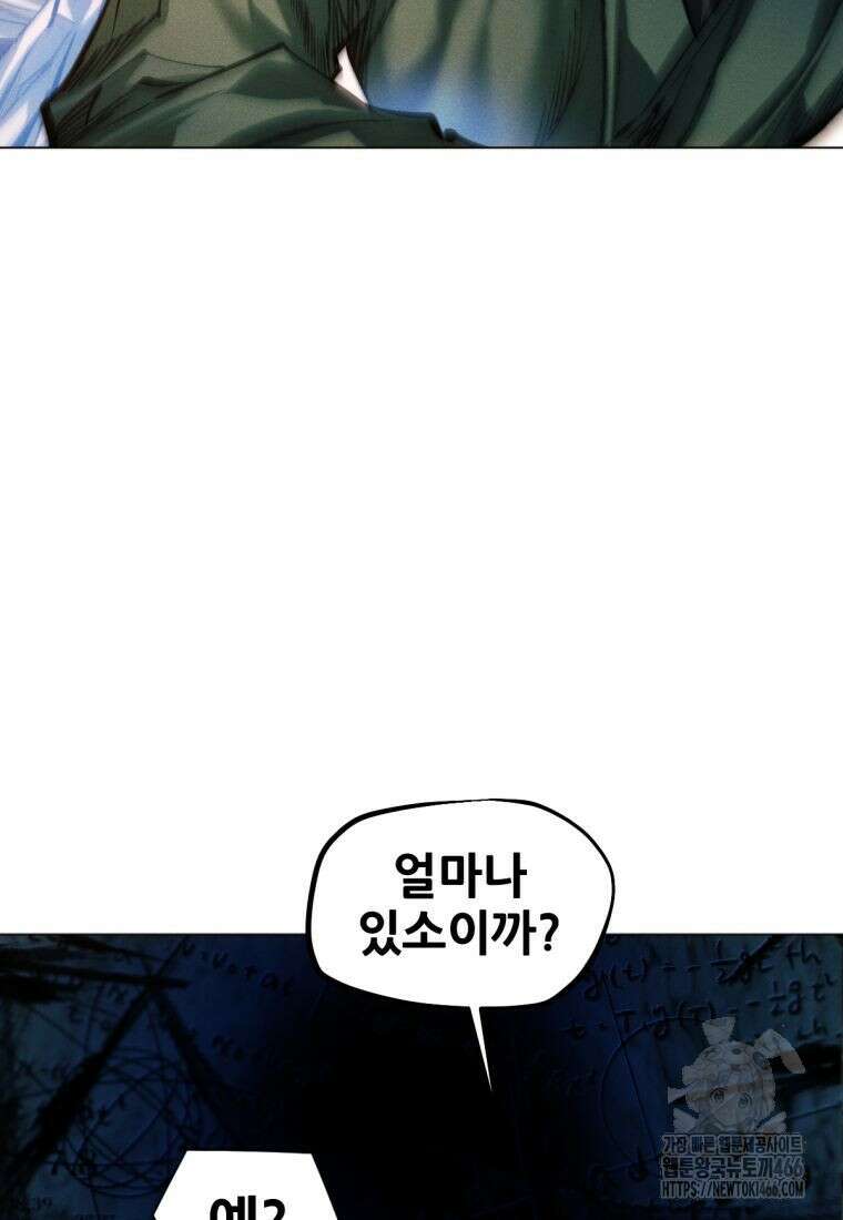 무림에 떨어진 현대인 120화 23