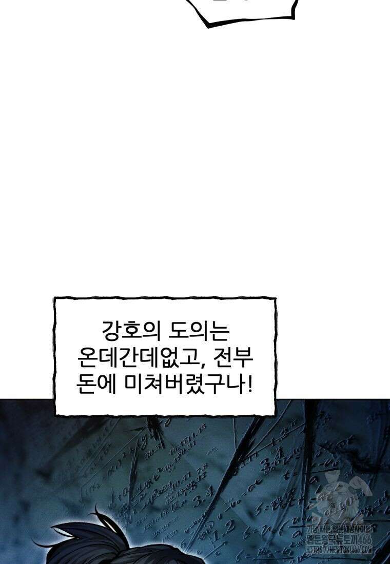 무림에 떨어진 현대인 120화 25