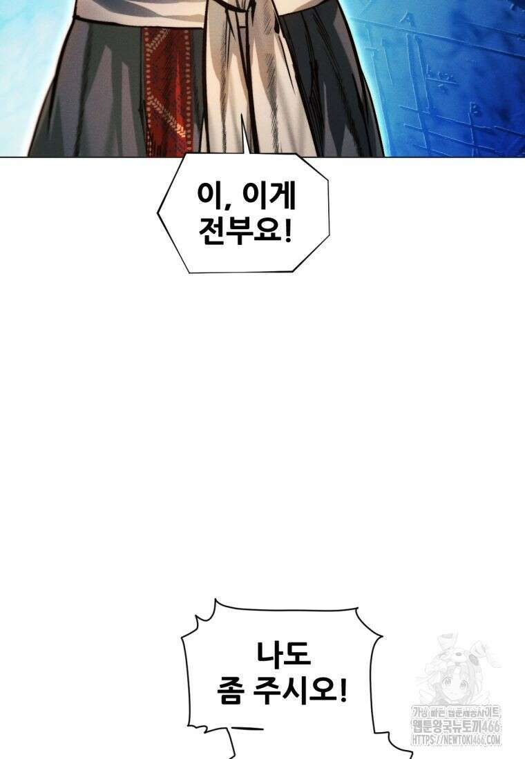 무림에 떨어진 현대인 120화 27