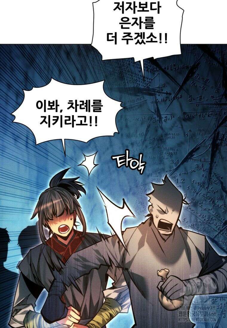 무림에 떨어진 현대인 120화 28