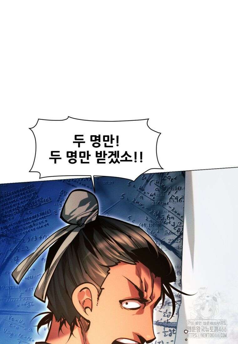 무림에 떨어진 현대인 120화 30