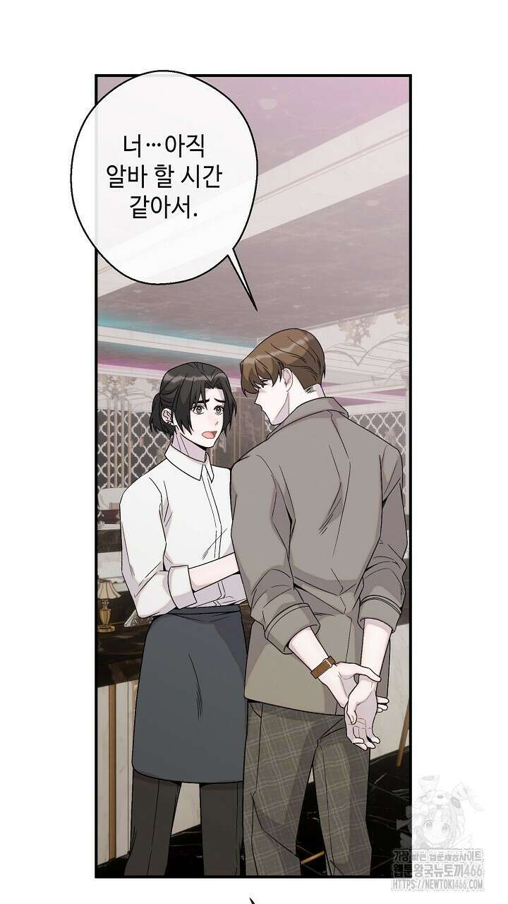 울어라 마왕 23화 5