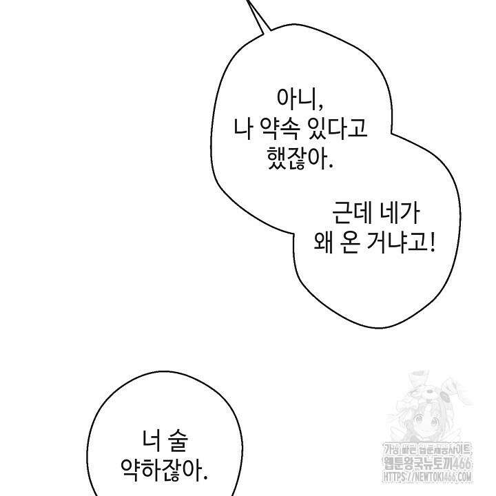울어라 마왕 23화 6