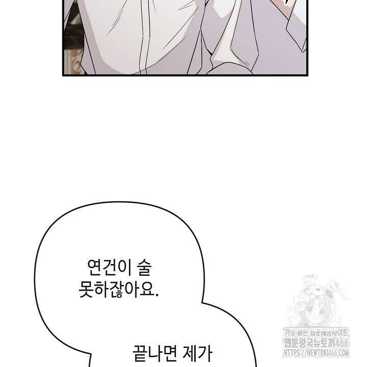 울어라 마왕 23화 12