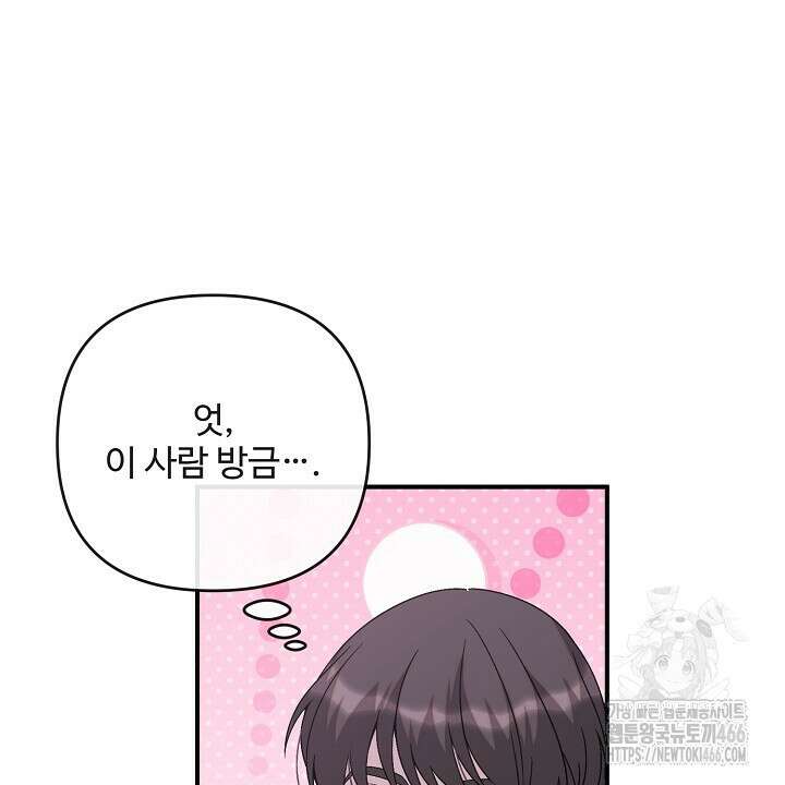 울어라 마왕 23화 14