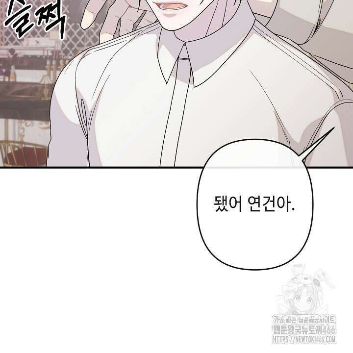 울어라 마왕 23화 18