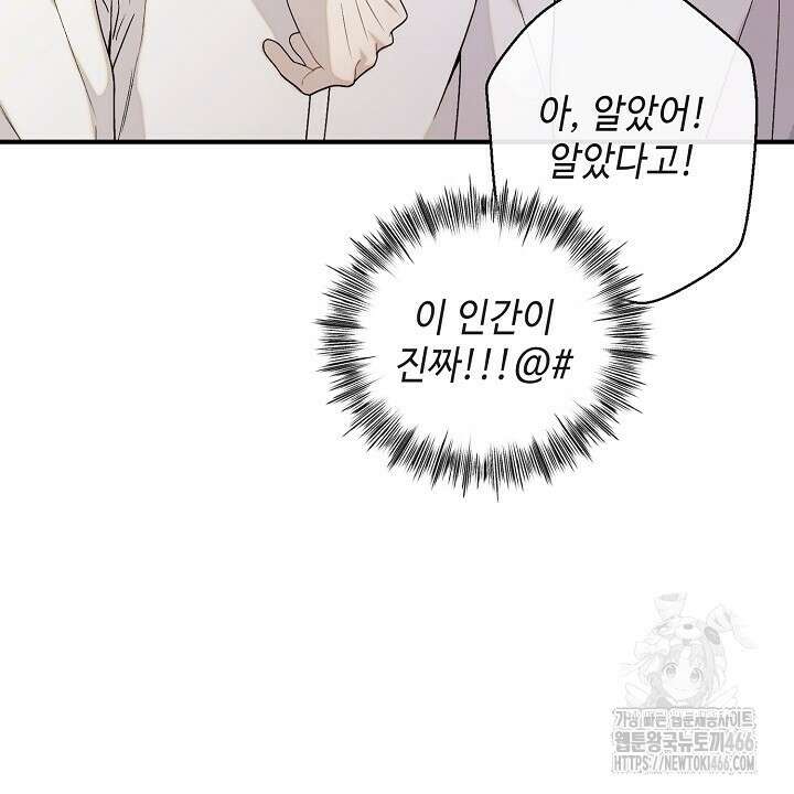 울어라 마왕 23화 20