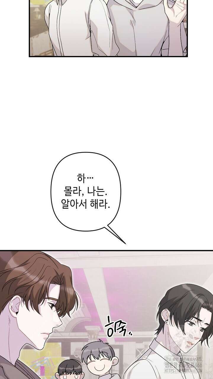 울어라 마왕 23화 23
