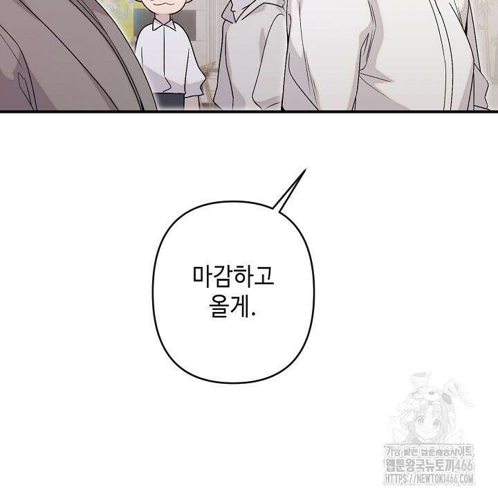 울어라 마왕 23화 24
