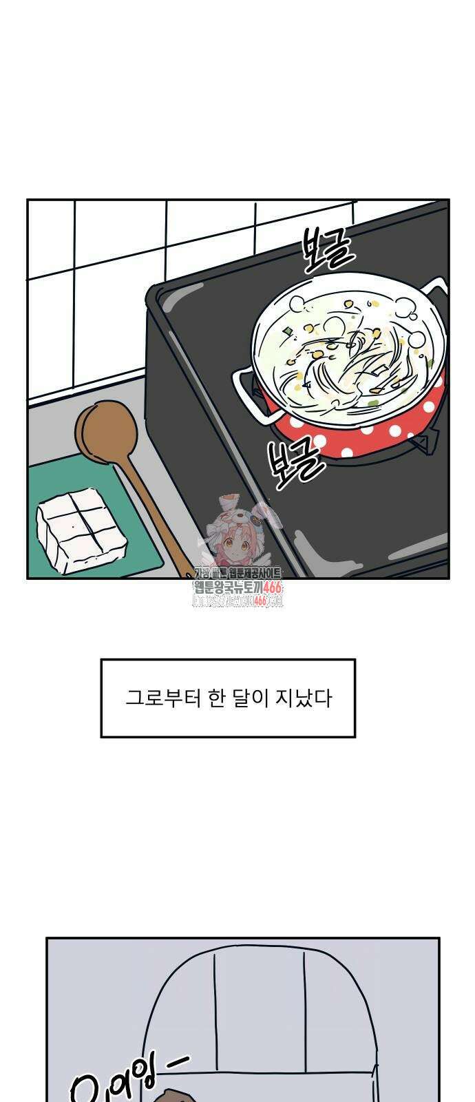 송이연 50살, 이혼 한 달 차 7화 1