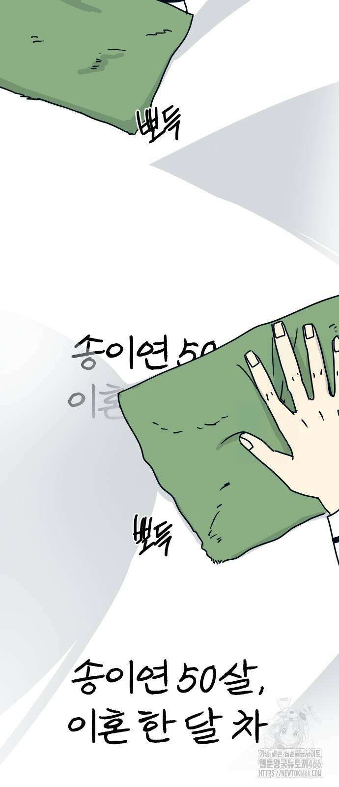 송이연 50살, 이혼 한 달 차 7화 3