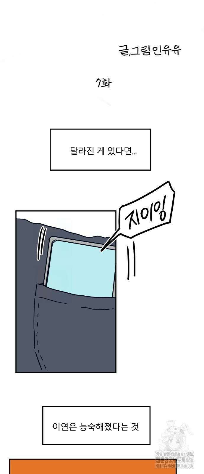 송이연 50살, 이혼 한 달 차 7화 4