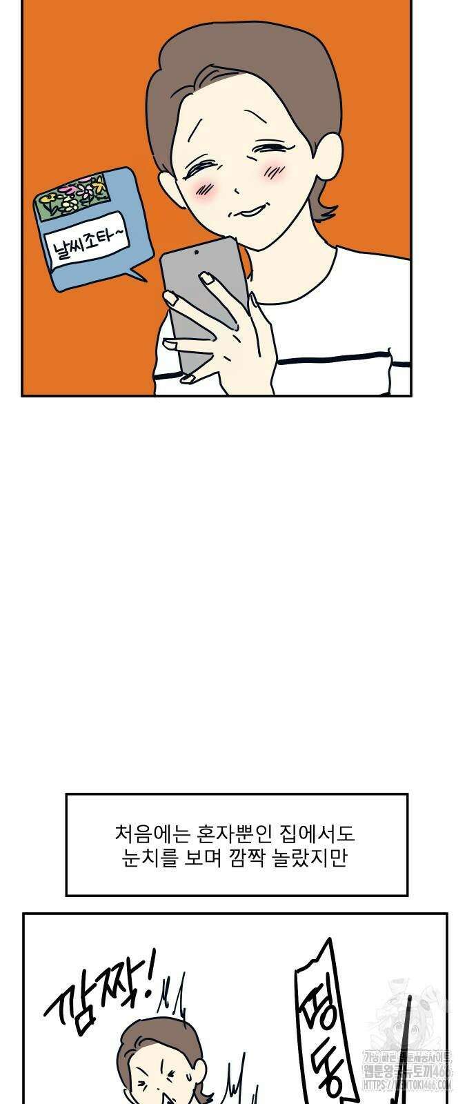 송이연 50살, 이혼 한 달 차 7화 5