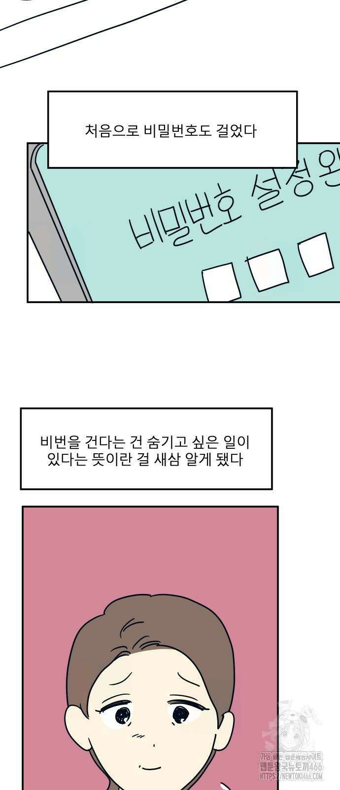 송이연 50살, 이혼 한 달 차 7화 9