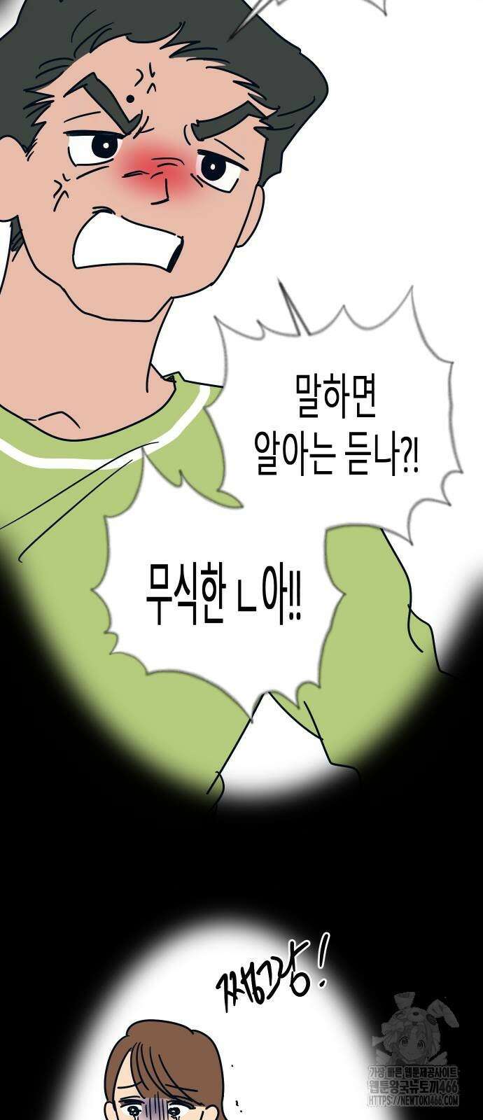 송이연 50살, 이혼 한 달 차 7화 13