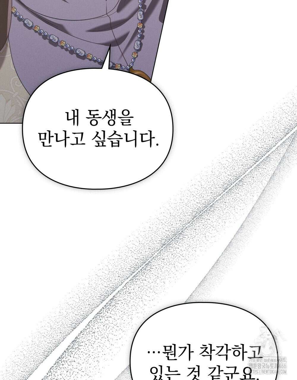 품격을 배반한다 74화 5