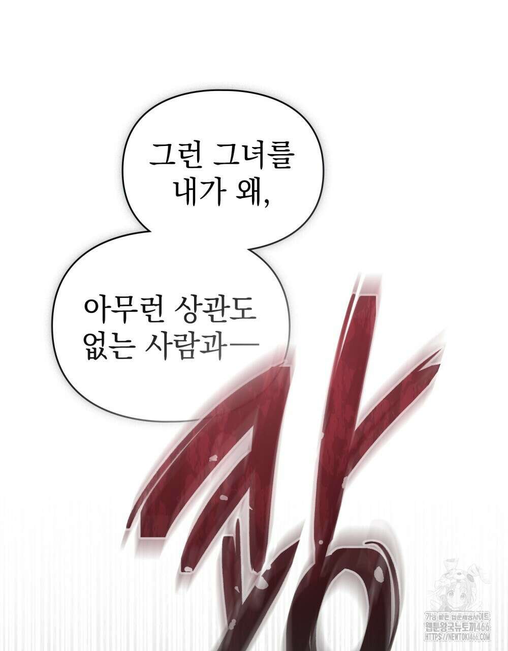 품격을 배반한다 74화 8