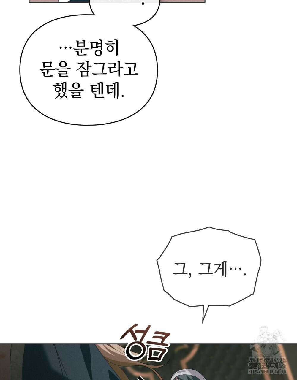 품격을 배반한다 74화 15