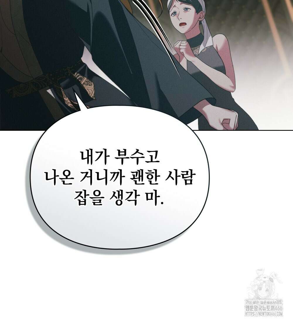 품격을 배반한다 74화 16